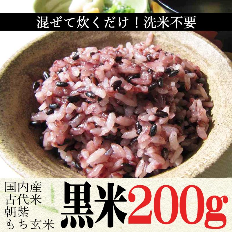 黒米 (200g) 古代米 国内産 : 登米ライスサービス - 通販 - Yahoo