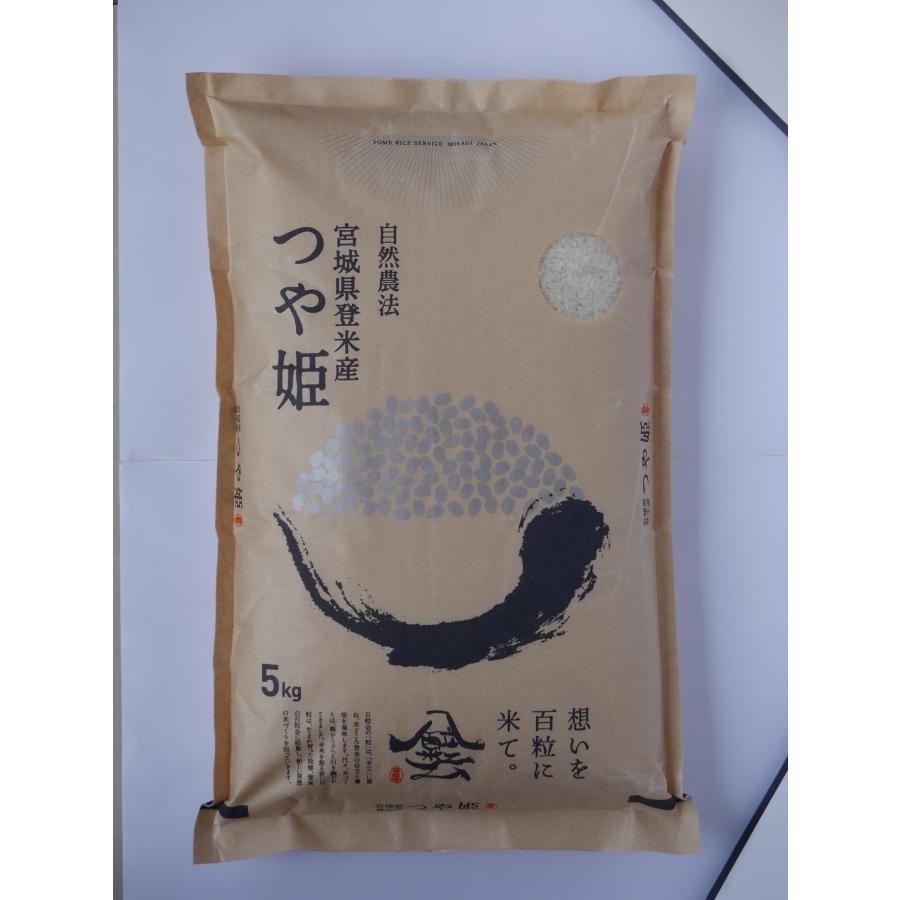 つや姫 新米 令和7年産 登米産 白米 10kg 特別栽培米 農薬・化学肥料不 