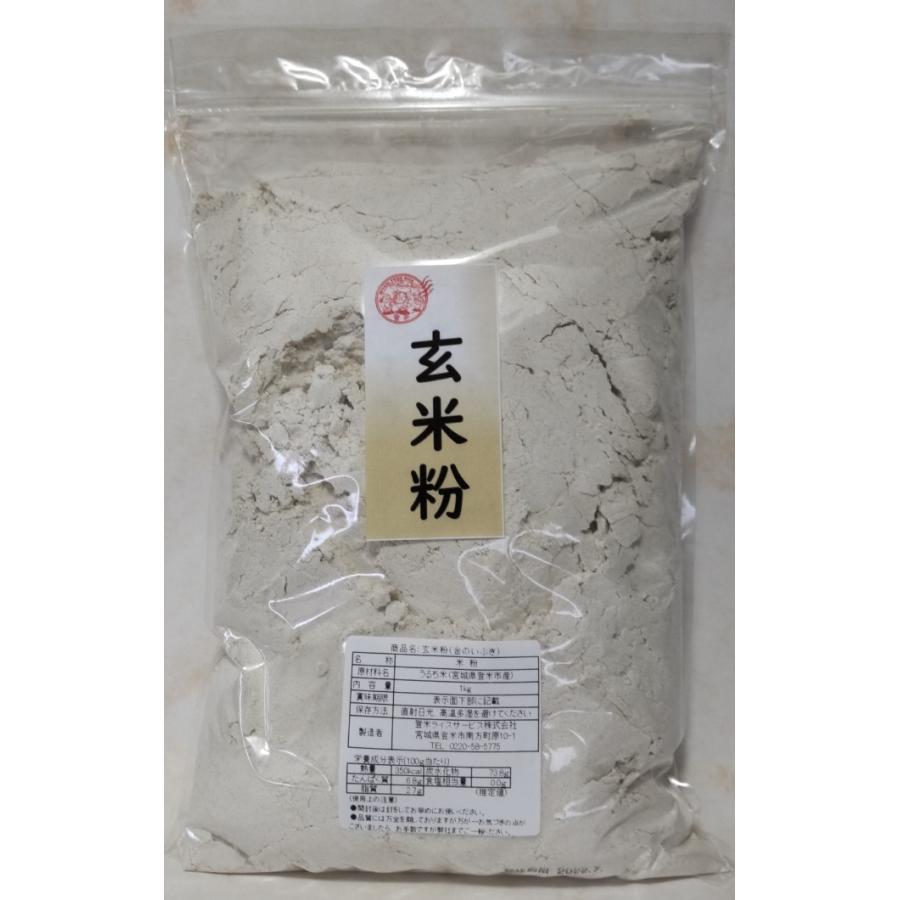 最大75 オフ 玄米粉 1ｋg 宮城県登米市産