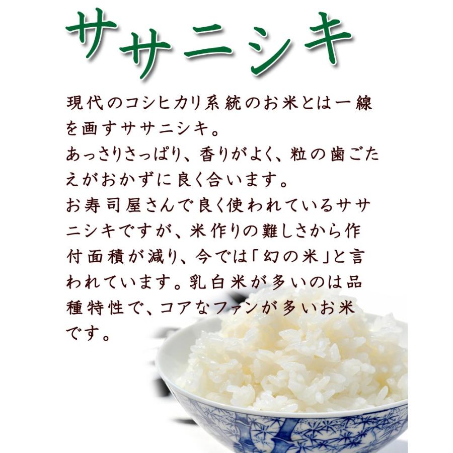 ササニシキ 令和7年産 登米産 玄米 5kg 特別栽培米 農薬・化学肥料不