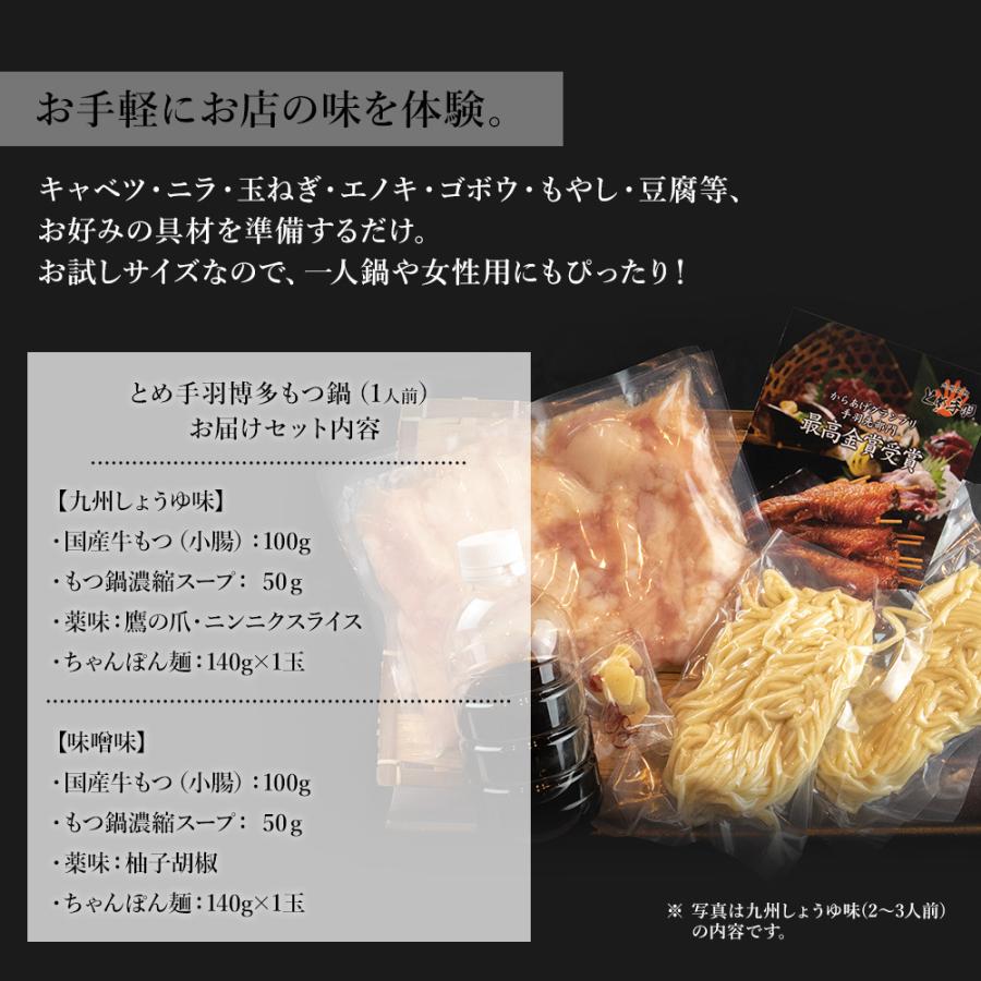 お試し もつ鍋セット 九州名物とめ手羽の博多もつ鍋 1人前 九州しょうゆ味 味噌味 から選べる 取り寄せ モツ鍋 一人鍋 :mo-0003-:とめ手羽 Yahoo!店 - 通販 - Yahoo!ショッピング お試し もつ鍋セット 九州名物とめ手羽の博多もつ鍋 1人前 九州しょうゆ味 味噌味 から選べる 取り寄せ モツ鍋 一人鍋 :mo-0003-:とめ手羽 Yahoo!店 - 通販 - Yahoo!ショッピング
