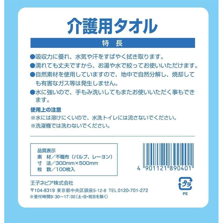 ネピアテンダー 介護用ドライタオル 100枚|tomi-take-shop|03
