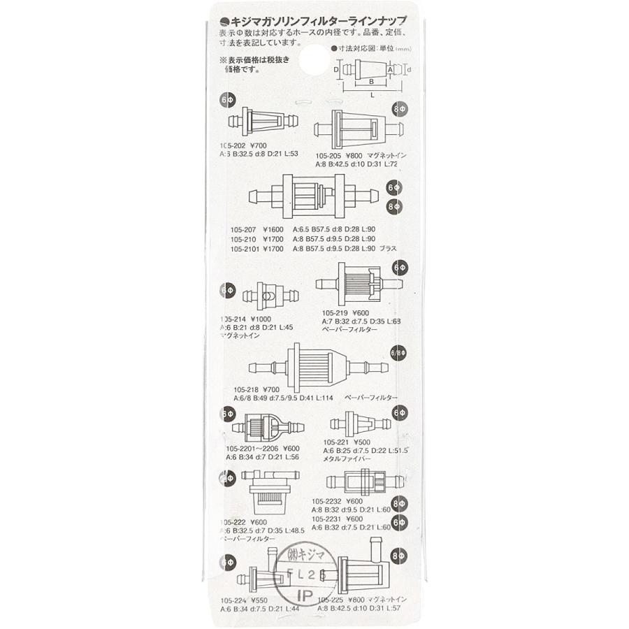 92%OFF!】 ホース内径6mm用 キジマ ガソリンフィルター Lガタ 105-224 Kijima タンク、
