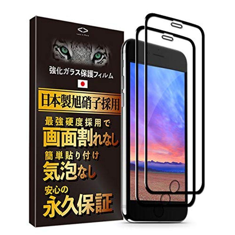 More2枚 is Less iPhone8 黒 LD-5014 日本製ガラス 全面保護タイプ ガラスフィルム iPhone7 スマホ液晶保護フィルム 種類豊富な品揃え
