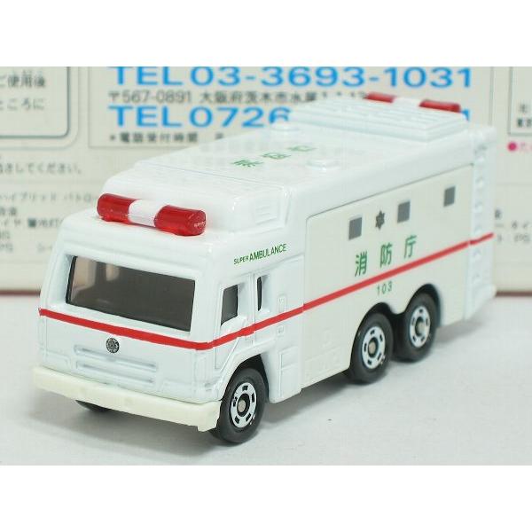 トミカ スーパーアンビュランス（緊急車両セット2）セットの1品