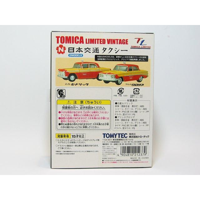 トミーテック 日本交通タクシー 2MODELS ニッサンセドリック プリンス
