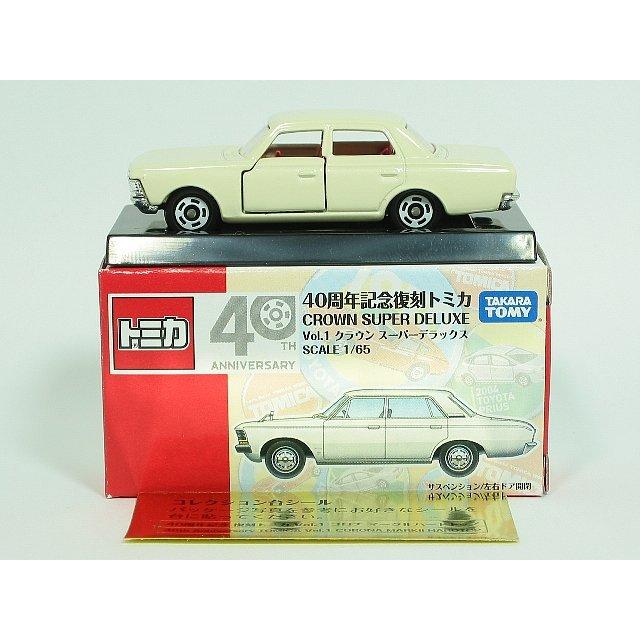 クラウン スーパーデラックス（40周年記念復刻トミカVol.1）【トミー社1/65ミニカー】【トミカの時】｜tomicanotoki｜03