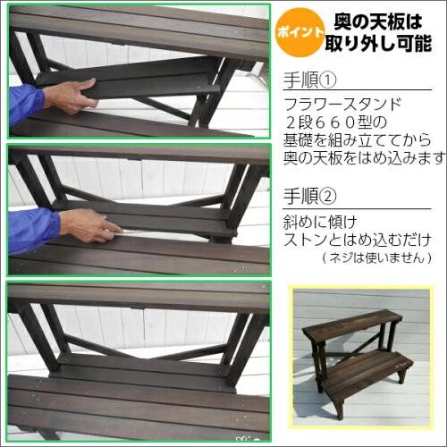 フラワースタンド2段660型Hiタイプ 国産 : 富田木工所 - 通販 - Yahoo