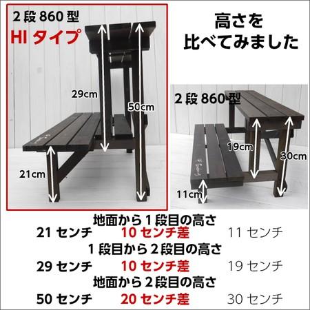 フラワースタンド２段860型Hiタイプ 国産｜tomidawood77｜02