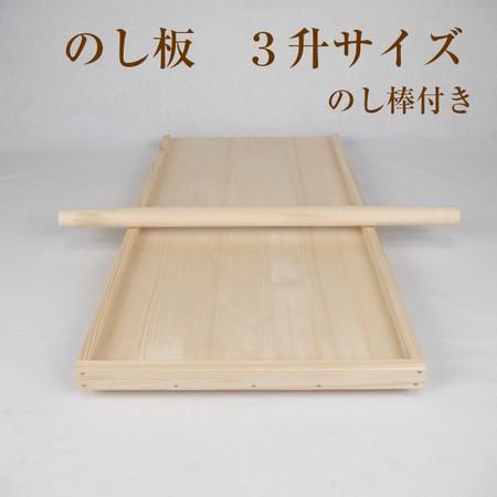 餅用3方枠付きのし板 3升サイズ のし棒付き : 富田木工所 - 通販