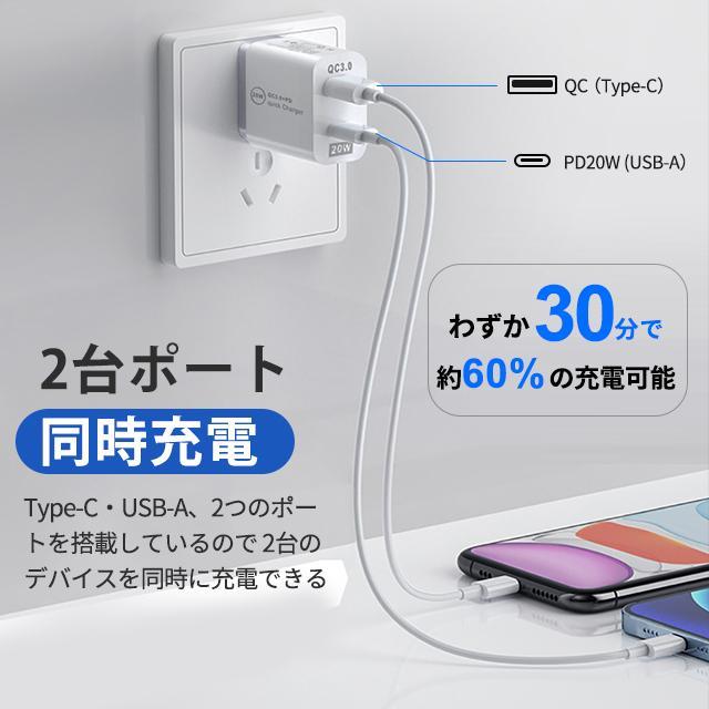 PD充電器 2in1 PD3.0+QC3.0 複数2ポート 急速充電 ACアダプタ コンセントタイプC 20W急速充電器 アイフォン/アンドロイド用 PSE認証済み 100~240V電圧｜tomifuku-store｜07