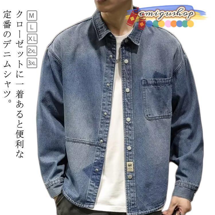 デニムシャツ メンズ 長袖 シャツジャケット デニムジャケット