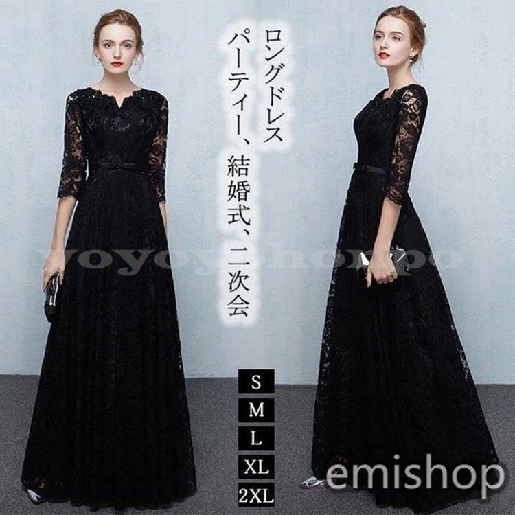 ロング丈レースドレス黒ブラック着痩せ7分袖パーティードレス結婚式二次会ドレスロングドレスフォーマルワンピースレース | ブランド登録なし