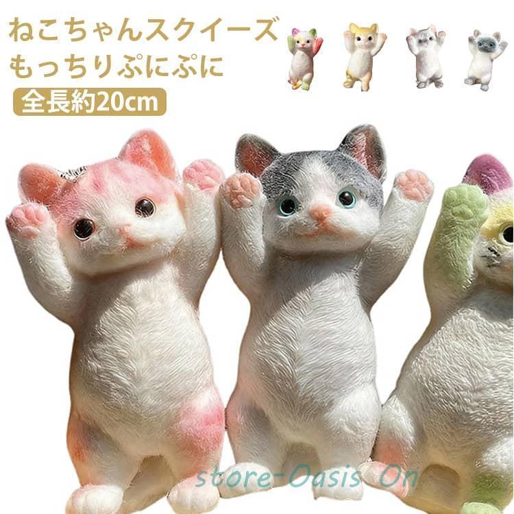特大 リアル ねこ 20cm グッズ 萌え 大きい スクイーズ 猫 柔らかい