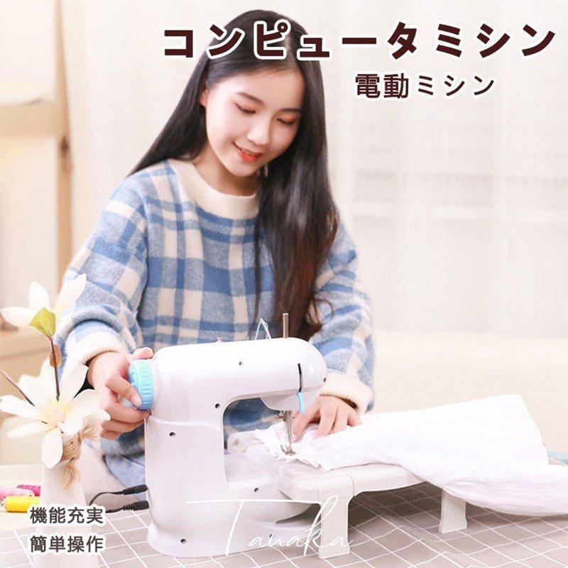 即納-96時間限定 コンパクト 初心者向け 簡単操作 電動ミシン 通販 電動ミシン 家庭用 小型 コンパクト 初心者 操作簡単 持ち運び便利