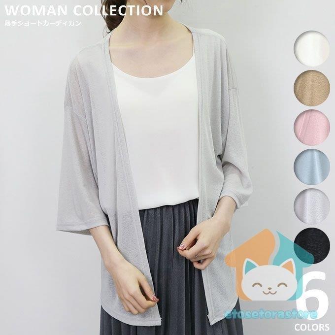 カーディガン レディース 春 薄手 ゆったり夏 七分袖 サマーカーディガン Uv対策 サマーカーデ 羽織り ラッシュガード トッパー トッパーカーデ ドルマンスリー 99qrn9s2eg レディースファッション Escuelainfantilvillaviciosa Com
