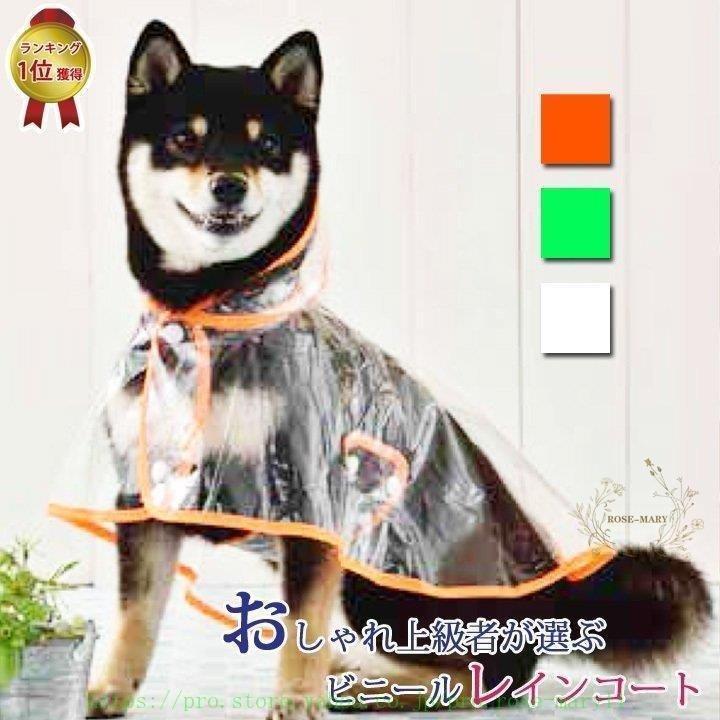 史上最も激安 犬服 アクセサリー おしゃれな犬服といえば はっぴーdog 小型犬 中型犬 大型犬 犬用カッパ 犬 服 レインコート カッパ 着せやすい 雨具 犬用 ドッグウェア 犬 犬服 トイプードル チワワ お出かけ Pappira Com