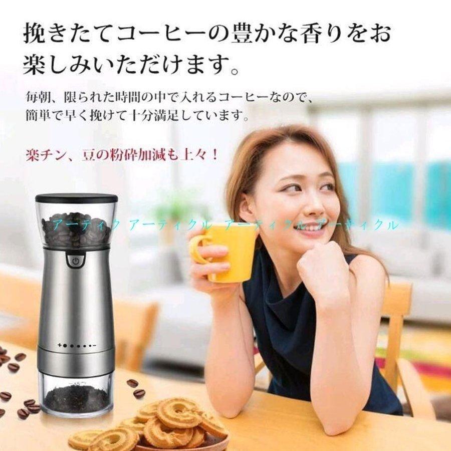 コーヒーミル 電動コーヒーミル おしゃれ コーヒー豆ミル 珈琲ミル 豆挽き コーヒーまめひき機 ワンタッチ自動挽き 急速挽き コーヒーグラインダー USB充電式|tomifuku-store|03