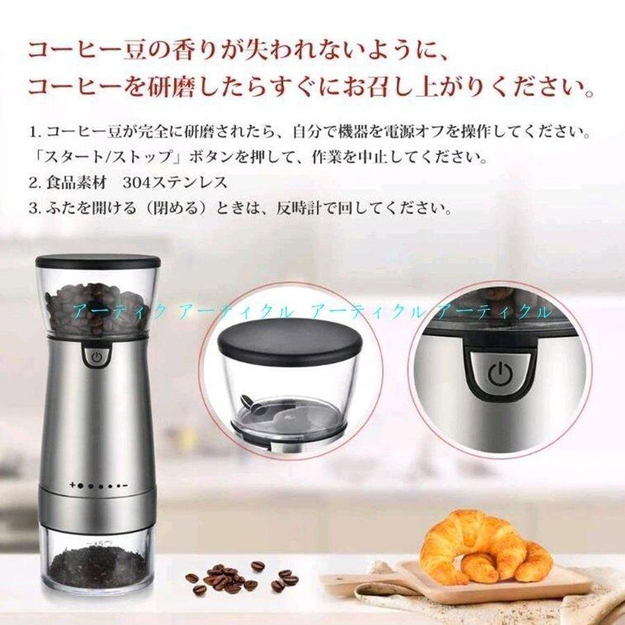 コーヒーミル 電動コーヒーミル おしゃれ コーヒー豆ミル 珈琲ミル 豆挽き コーヒーまめひき機 ワンタッチ自動挽き 急速挽き コーヒーグラインダー USB充電式|tomifuku-store|04