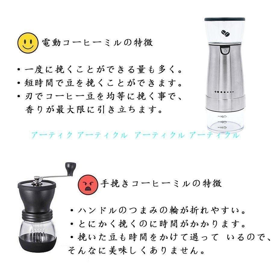 コーヒーミル 電動コーヒーミル おしゃれ コーヒー豆ミル 珈琲ミル 豆挽き コーヒーまめひき機 ワンタッチ自動挽き 急速挽き コーヒーグラインダー USB充電式|tomifuku-store|05
