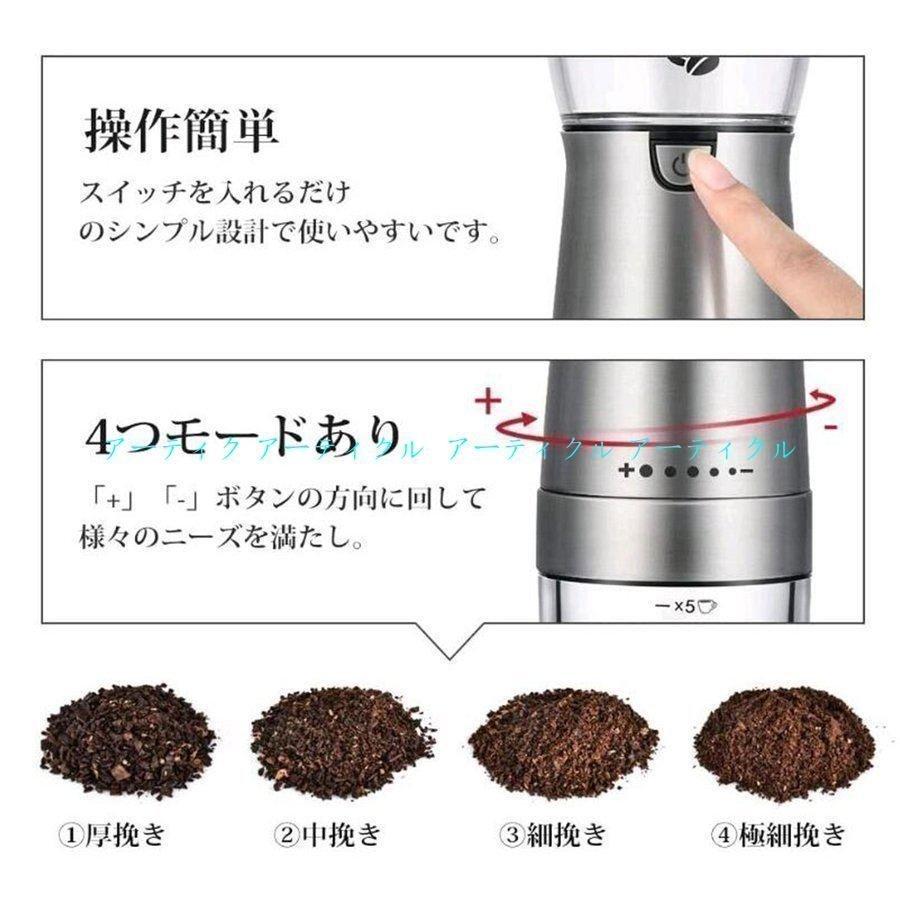 コーヒーミル 電動コーヒーミル おしゃれ コーヒー豆ミル 珈琲ミル 豆挽き コーヒーまめひき機 ワンタッチ自動挽き 急速挽き コーヒーグラインダー USB充電式|tomifuku-store|06