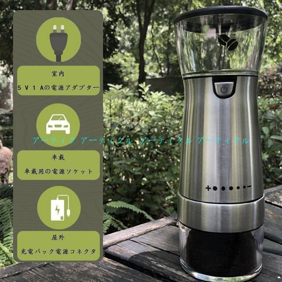 コーヒーミル 電動コーヒーミル おしゃれ コーヒー豆ミル 珈琲ミル 豆挽き コーヒーまめひき機 ワンタッチ自動挽き 急速挽き コーヒーグラインダー USB充電式|tomifuku-store|09
