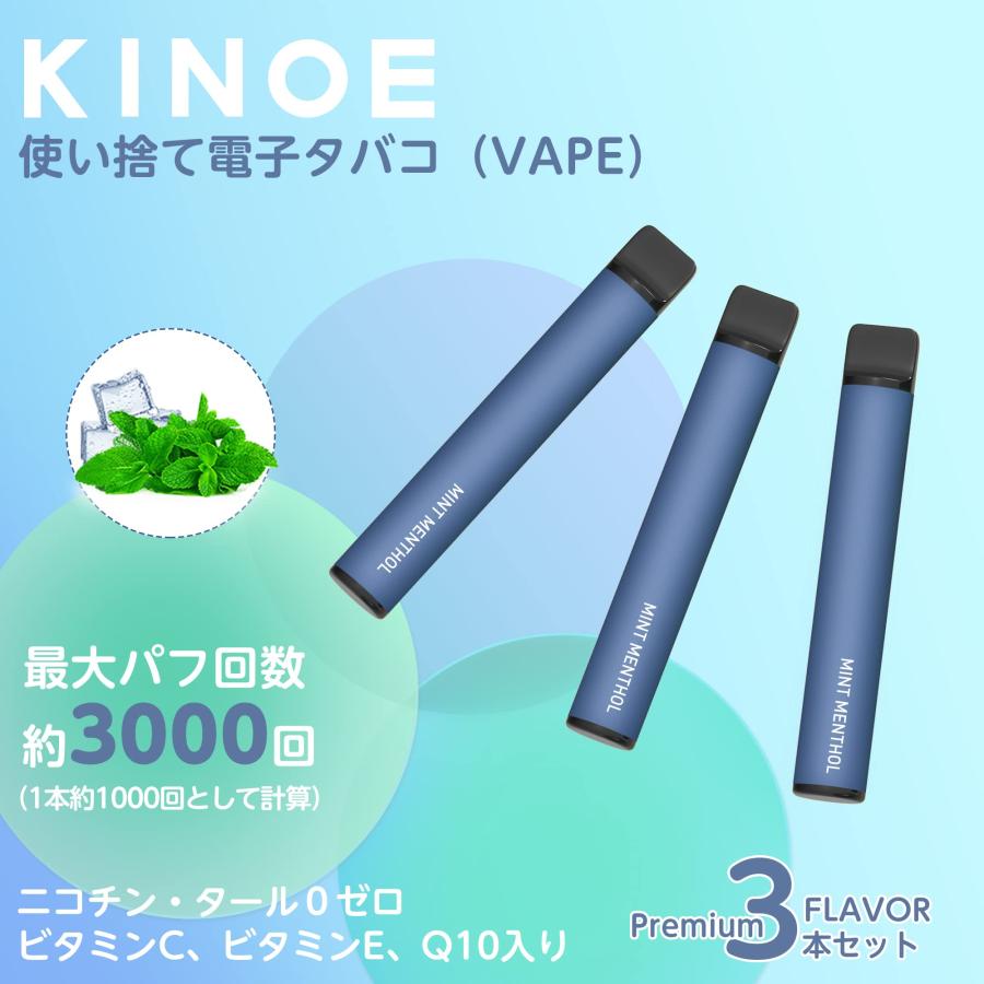 電子タバコ 使い捨て VAPE ミントメンソール 3本入り 3000回吸引可能 