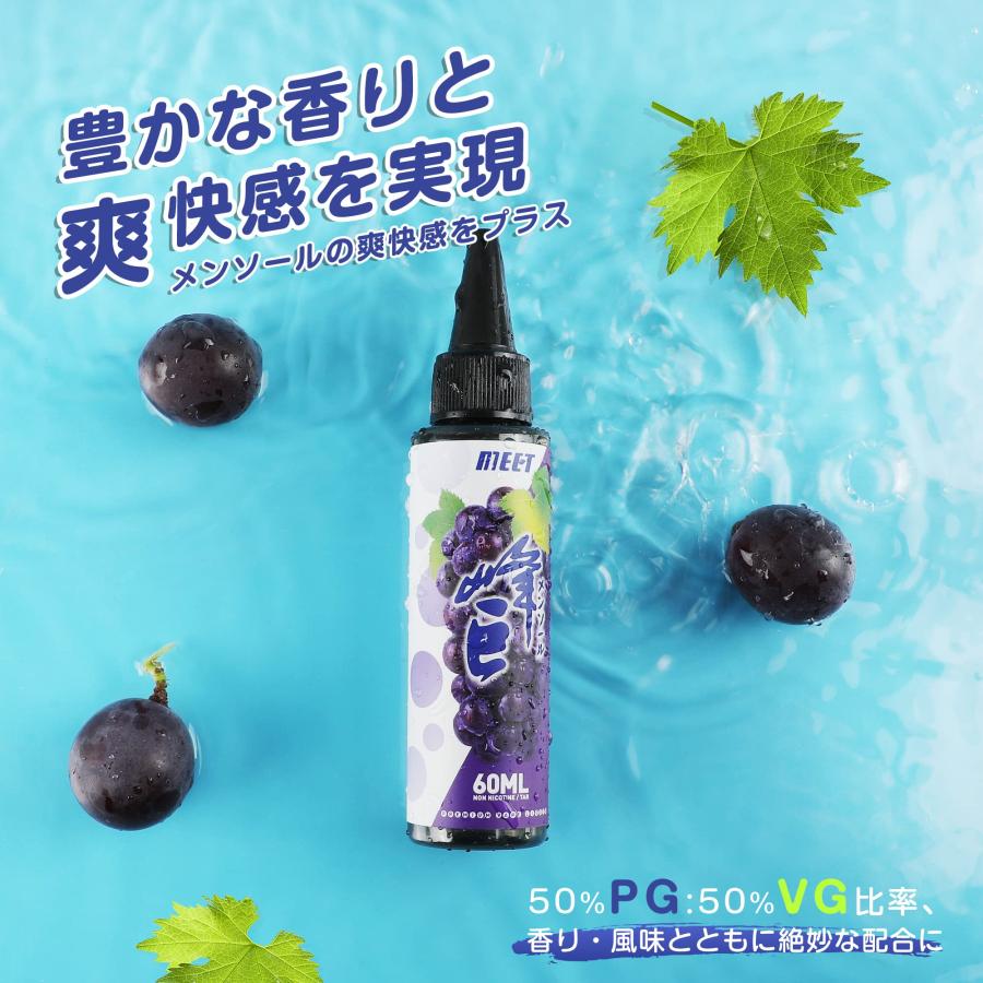 電子タバコ VAPE リキッド 巨峰メンソール 60ml×3＝180ml 大容量