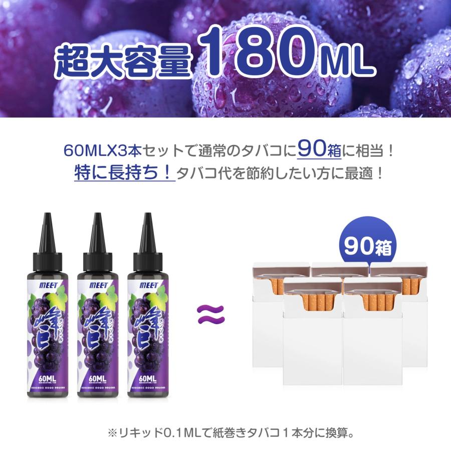電子タバコ リキッド VAPE Liquid 巨峰風味 60ml×3本 大容量 タバコ