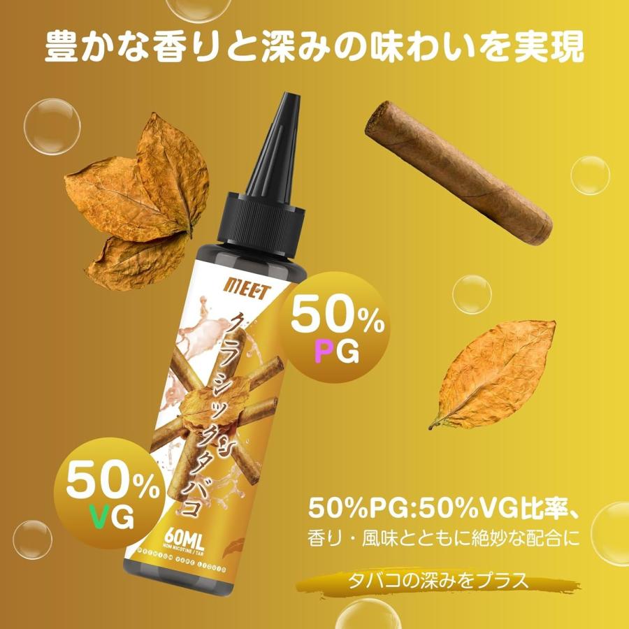 電子タバコ リキッド クラシックタバコ 風味 60ml 大容量 VAPEリキッド