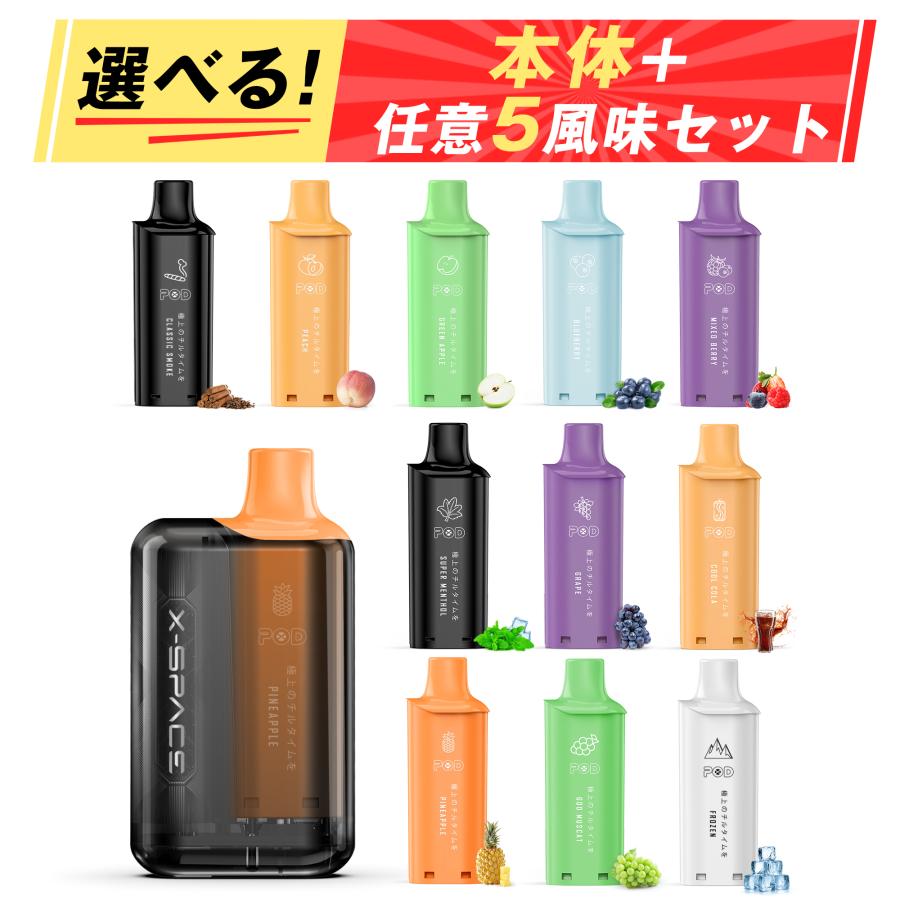 VAPE ベイプ　まとめ売り 電子タバコ 使い捨て VAPE 任意5POD選択 11風味から メンソール配合