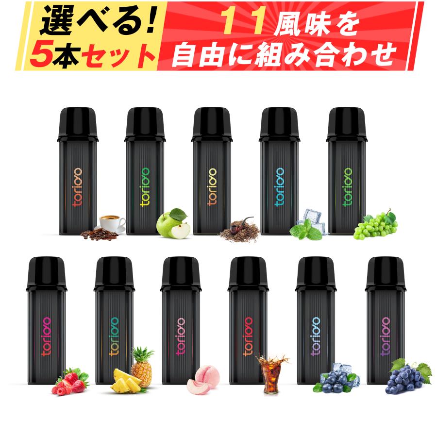 任意5PODセット】電子タバコ 使い捨て VAPE 1本5000回使用可能 大容量 