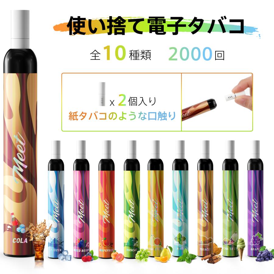 電子タバコ 使い捨て VAPE 2000回吸引可能 メンソール配合 10風味から選択 持ち運びシーシャ 紙フィルター付き 禁煙 タールニコチンなし 爆煙 ベイプ JO5ES MEET｜富潤公式通販