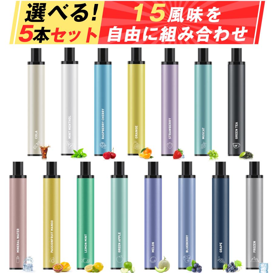 任意5本セット】電子タバコ 使い捨て VAPE 1本1500回使用可能 大容量