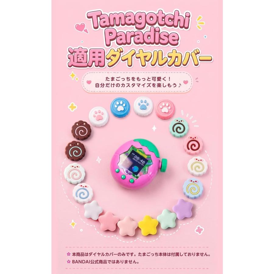 たまごっちパラダイスカバー ダイヤルカバー カスタム カバー 4個入