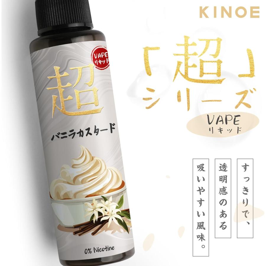 電子タバコ VAPE リキッド バニラカスタード風味 60ml特大容量