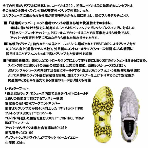 ADIDAS GOLF アディダス コードカオス ボア 22 GX0199 スパイクレス