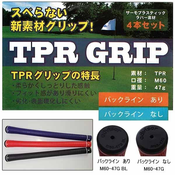 advisor（アドバイザー） TPR ゴルフグリップ 【4本セット】 TPR GRIP