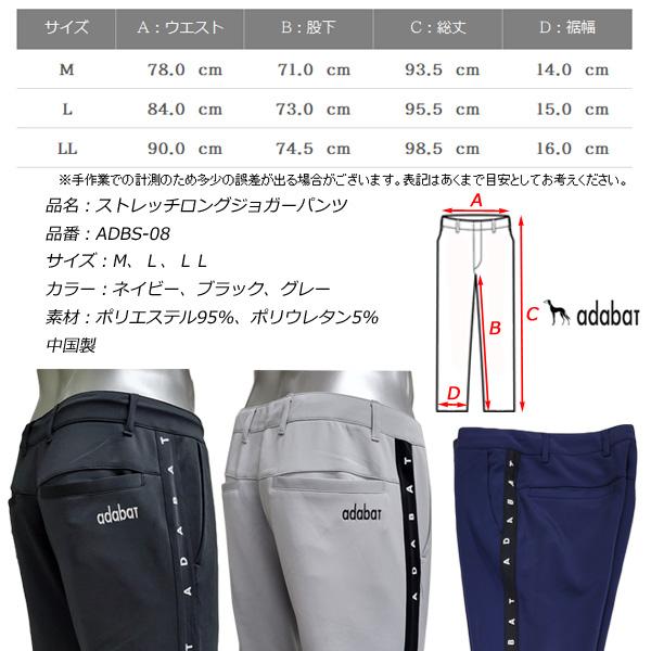 adabat ストレッチロングジョガーパンツ ADBS-08 23SS メンズ adabat ストレッチロングジョガーパンツ ADBS-08 23SS メンズ