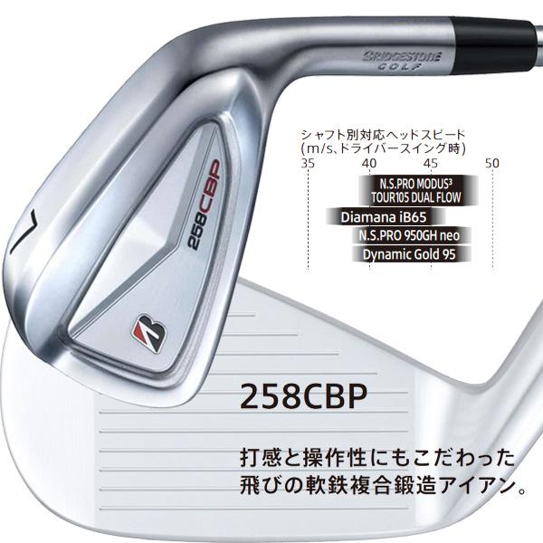 BRIDGESTONE GOLF 258CBP アイアンセット 6本（♯5〜9、PW） Diamana