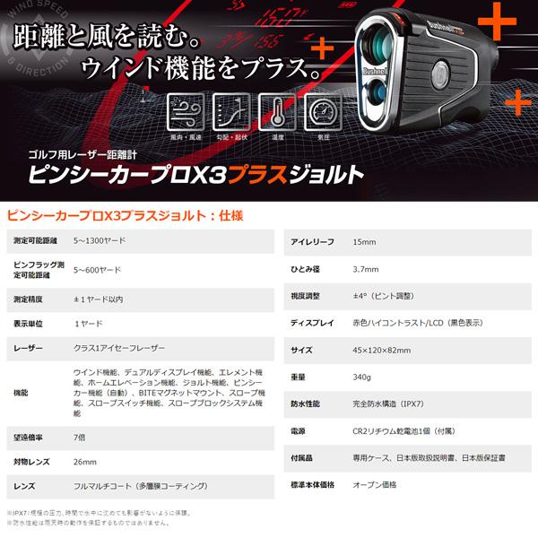 Bushnell ブッシュネルゴルフ ピンシーカープロX3プラスジョルト