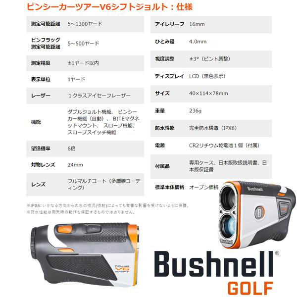 Bushnell ブッシュネルゴルフ ピンシーカーツアーV6シフト