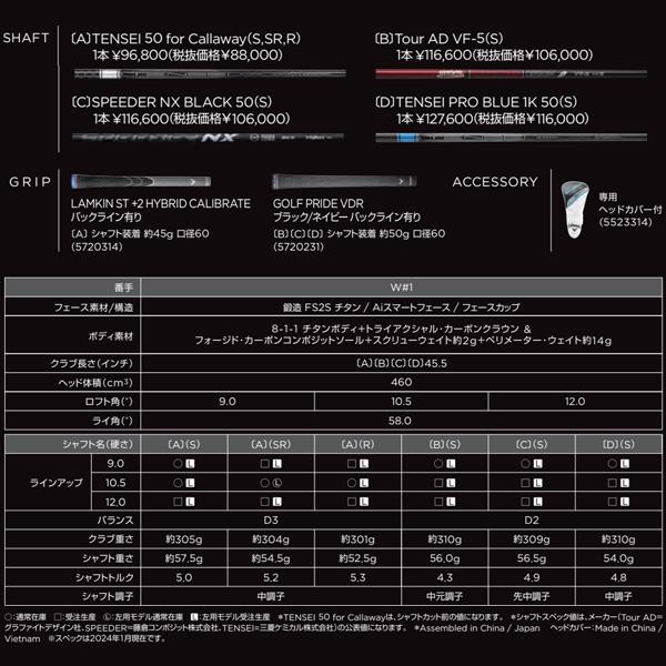 Ai SMOKE Callaway PARADYM MAX TENSEI 50 キャロウェイ ゴルフ