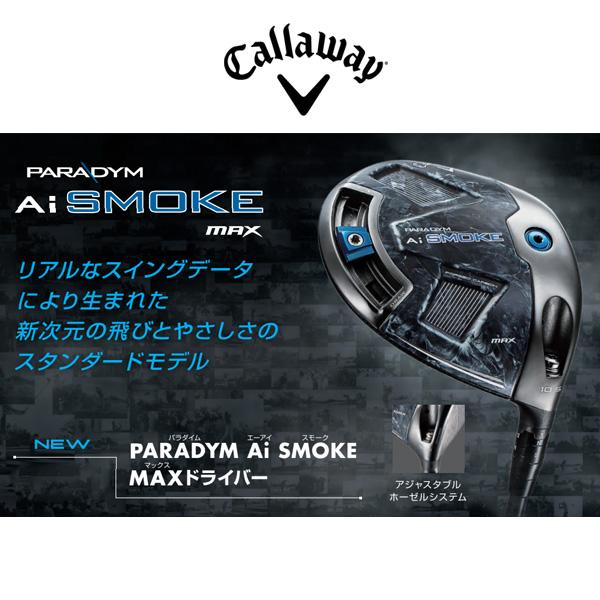 Ai SMOKE Callaway PARADYM MAX TENSEI 50 キャロウェイ ゴルフ