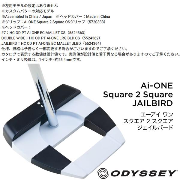 AiーONE Square 2 ODYSSEY オデッセイ Ai-ONE パター 「JAILBIRD