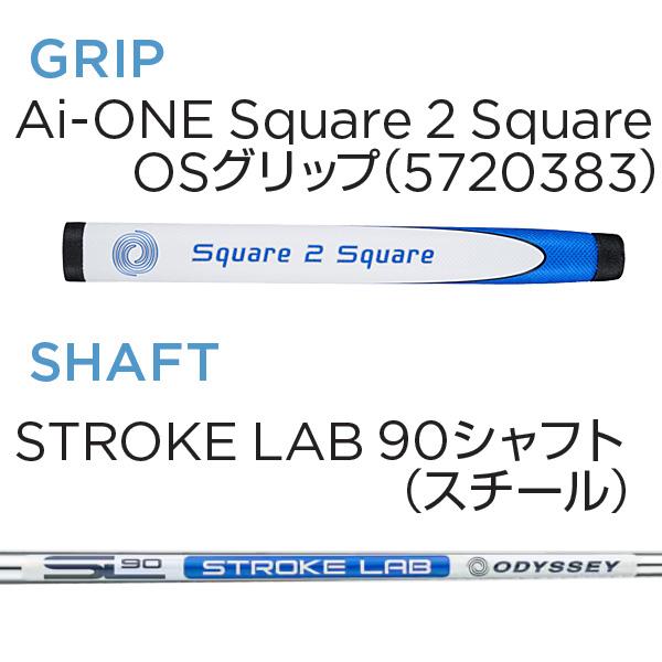 ODYSSEY オデッセイ Ai-ONE Square 2 Square パター 「MAX 1/MAX STRIPE」 スチールシャフト エーアイワン スクエア2スクエア キャロウェイゴルフ「日本正規品」 | AiーONE Square 2 Square | 13