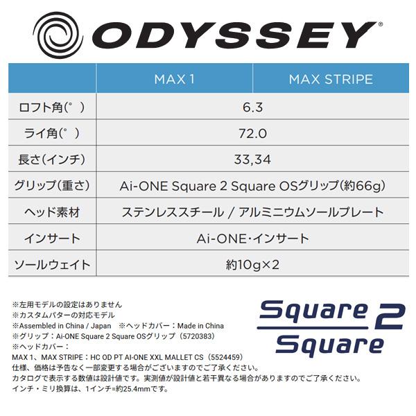 ODYSSEY オデッセイ Ai-ONE Square 2 Square パター 「MAX 1/MAX STRIPE」 スチールシャフト エーアイワン スクエア2スクエア キャロウェイゴルフ「日本正規品」 | AiーONE Square 2 Square | 14