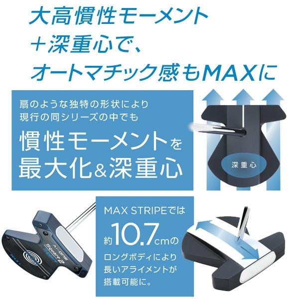 ODYSSEY オデッセイ Ai-ONE Square 2 Square パター 「MAX 1/MAX STRIPE」 スチールシャフト エーアイワン スクエア2スクエア キャロウェイゴルフ「日本正規品」 | AiーONE Square 2 Square | 18