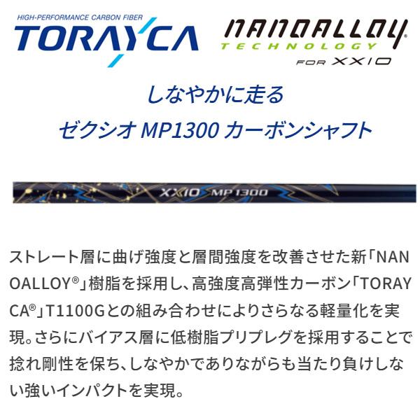 XXIO 13 ダンロップ ドライバー MP1300 カーボンシャフト ネイビー