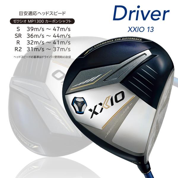 XXIO 13 ダンロップ ドライバー MP1300 カーボンシャフト ネイビー